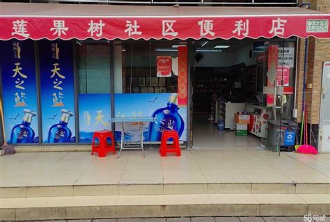 【3图】瑞东花园社区经营便利店，可添加经营项目广州黄埔大沙地商铺租售生意转让出租 广州58同城