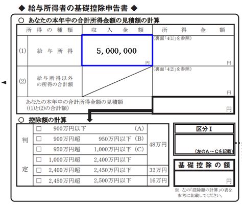 令和2年分 給与所得者の基礎控除申告書の書き方・記入例