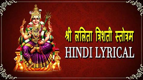 Sri Lalitha Trishati Stotram Hindi Lyrical Most Powerful Shloka