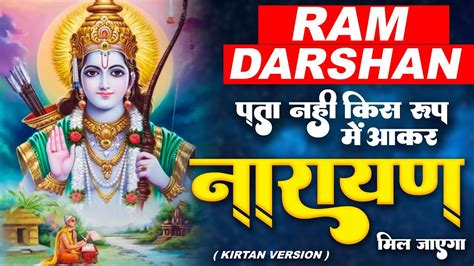 राम नाम के साबुन से राम भजन Ram Naam Ke Sabun Se Ravi Raj राम