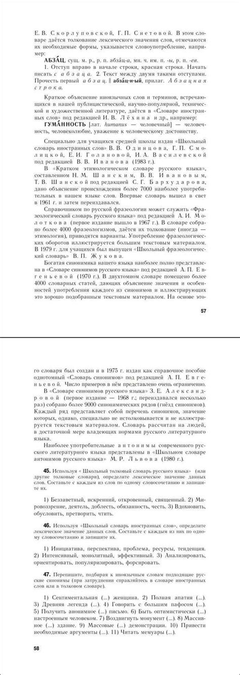 Читать онлайн Пособие занятий по русскому языку в старших классах ...