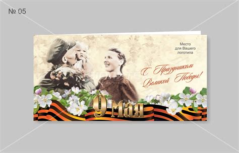 Корпоративные открытки к 9 мая: с Днем Победы!
