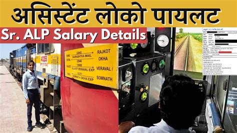 Salary Of Loco Pilot Sr Alp In Indian Railways Salary Details