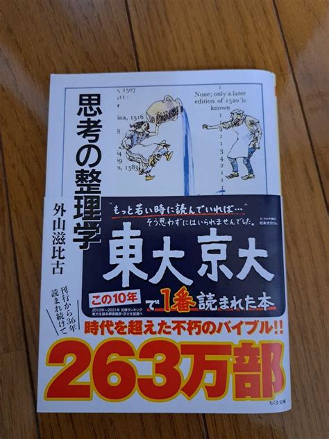 Yahooオークション 思考の整理学 外山滋比古著