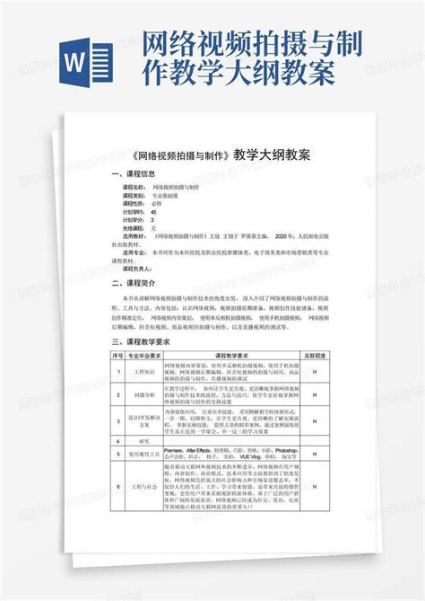 网络视频拍摄与制作教学大纲教案word模板下载编号qydbwzzn熊猫办公