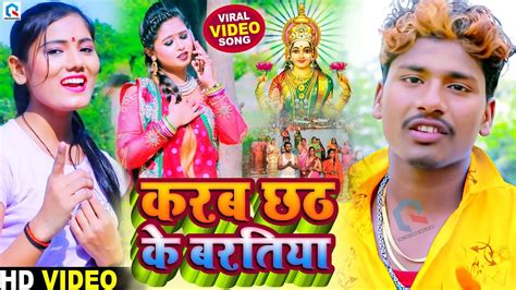 Bansidhar Chaudhary And Usha Yadav Chhath Hit Video करब छठ के बरतिया