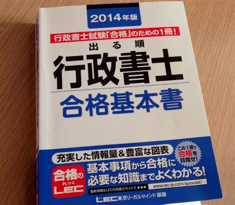 行政書士試験のテキスト購入