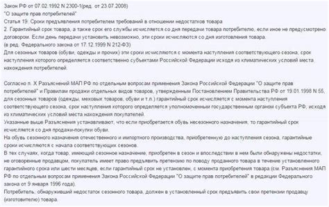 Гарантия на зимнюю обувь по закону законодательные нормы возврат