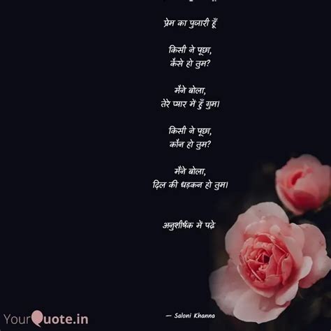 प्रेम का पुजारी हूँ प्रे Quotes And Writings By Saloni Khanna Yourquote