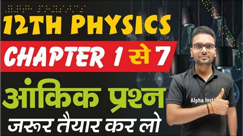 Th Physics Vvi Numerical Chapter Physics Class Th