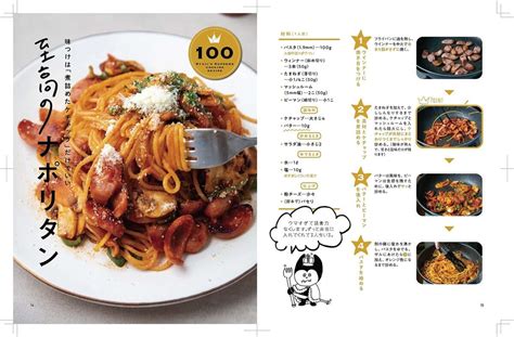 『リュウジ式至高のレシピ 人生でいちばん美味しい 基本の料理100』の画像 Kai You