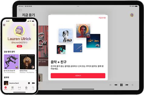 Iphone Ipad 또는 안드로이드 기기의 Apple Music에서 친구가 듣고 있는 음악 확인하기 Apple 지원 Kr