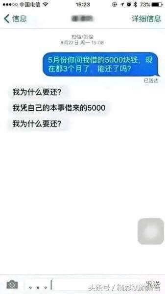 憑本事借的錢，為什麼要還？ 每日頭條