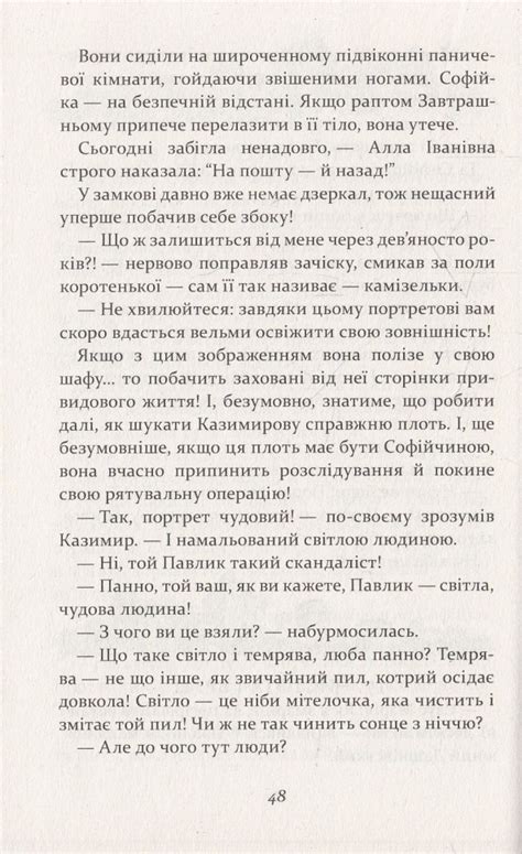 Русалонька із 7-В та загублений у часі. Книга 2. Марина Павленко (Укр ...