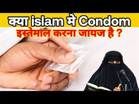 Condom Istemal Karna Kab Jayez Kab Na Jayez Hai Condom In Islam YouTube