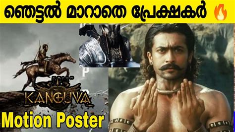 Kanguva Titel Motion Poster Reaction Kanguva Titel Reaction