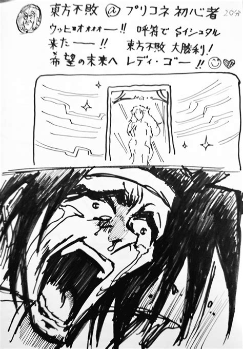 東方「ガチャスクショ東方不敗ー`」葵月の漫画