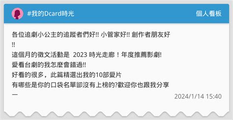 我的dcard時光 個人看板板 Dcard