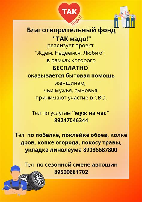 Помощь семьям участников СВО – Благотворительный фонд "ТАК надо!"
