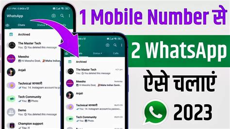 Ek Mobile Number Se Whatsapp Kaise Chalaye Ek Number Se Do