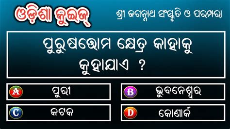 Odia General Knowledge Odia General Knowledge Questions And Answers