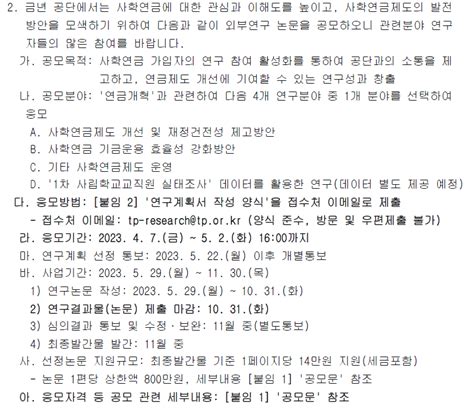 사립학교교직원연금공단 2023년도 ‘사학연금연구 외부연구 논문 공모 안내 산학협력단