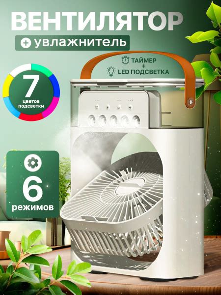 Вентилятор настольный универсальный с функцией увлажнения, охладитель ...