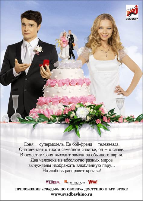 Свадьба по обмену - галерея фильма