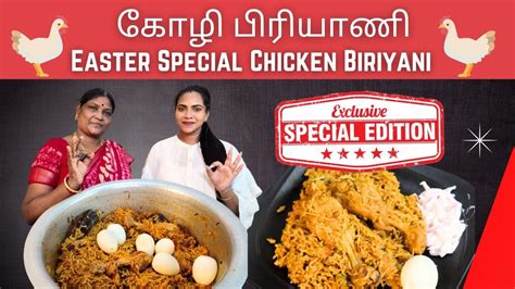 சிக்கன் பிரியாணி Easter Special Biriyani 1kg Chicken Biryani Home