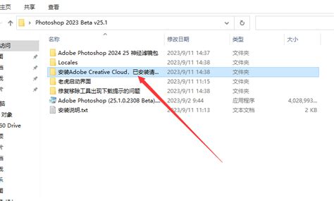 亲测能用Adobe Photoshop 2023 Beta v25 1附安装教程中文免费破解版安装图文教程 3d溜溜网