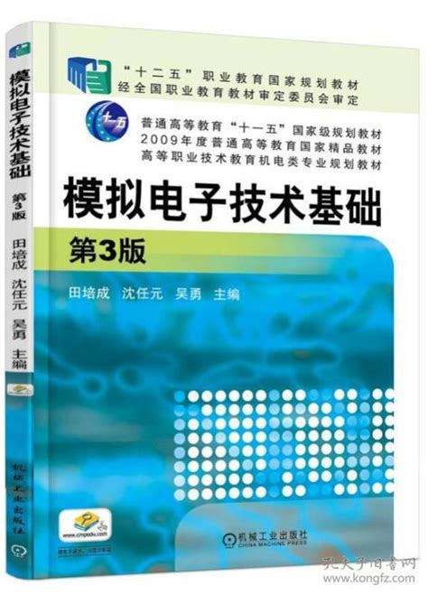 模拟电子技术基础第五版pdf