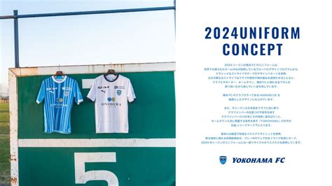 2024シーズンユニフォームデザイン決定のお知らせ 横浜fcオフィシャルウェブサイト