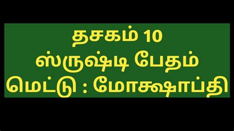 Narayaneeyam Chanting With Tamil Lyrics Dashakam Full Parayanam Fast