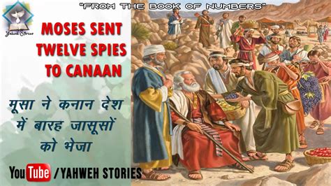 Moses Sent Twelve Spies To Canaan In Hindi मूसा ने कनान देश में