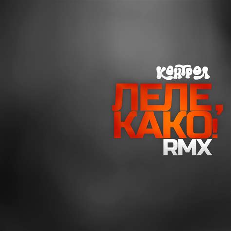 Lele Kako Official Remix Single DJ Darkstep Kontrolのアルバム