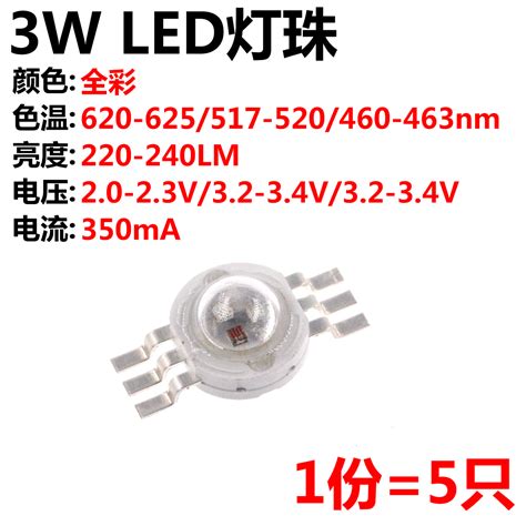 5只 1w 3w大功率led灯珠正白光红黄绿蓝照明灯珠散光虎窝淘