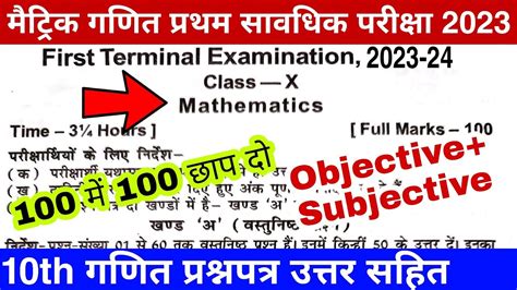 Bseb Matric Math 1st Term Exam Question Paper 2023 10th Math 1st