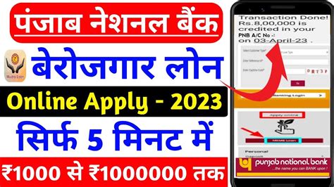 How To Apply Punjab National Bank E Mudra Loan PNB Se E Mudra Loan