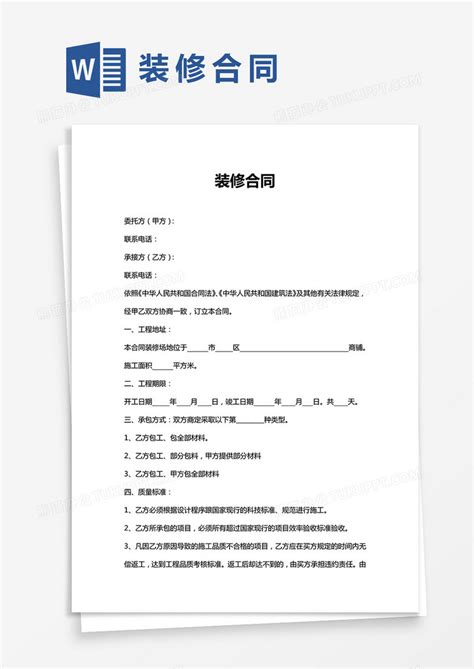 完整版店面装修合同word模板下载熊猫办公