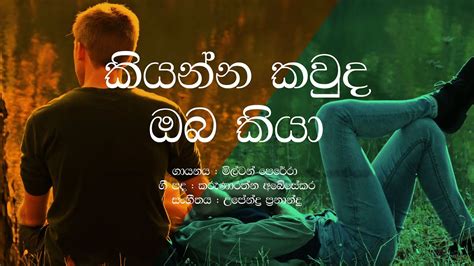 Kiyanna Kawuda Oba Kiya Ja Milton Perera Sinhala Lyrics Youtube