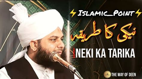 Neki Ka Tarika Peer Ajmal Raza Qadri New Bayan Islamic Point