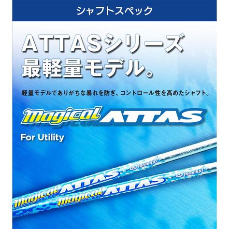 Ustマミヤ Mamiya Magical Attas マジカルアッタス ユーティリティー用 Ut用 シャフト ゴルフ リシャフト 日本正規品