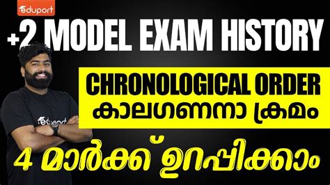 Plus Two History Model Exam Chronological Order കലഗണന കരമ