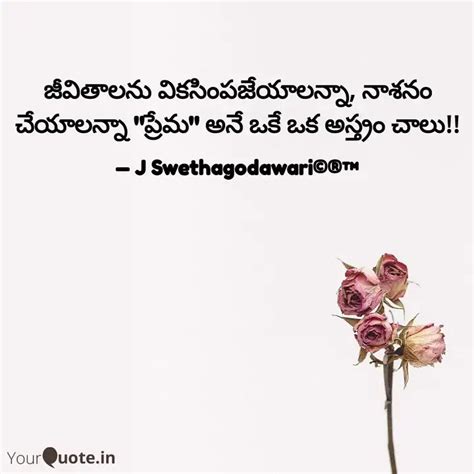 జీవితాలను వికసింపజేయాలన్న Quotes And Writings By Swetha J Yourquote