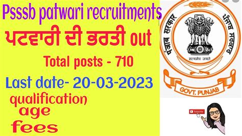 Punjab Patwari Recruitment Punjab Patwari Bharti Out Punjab Patwari