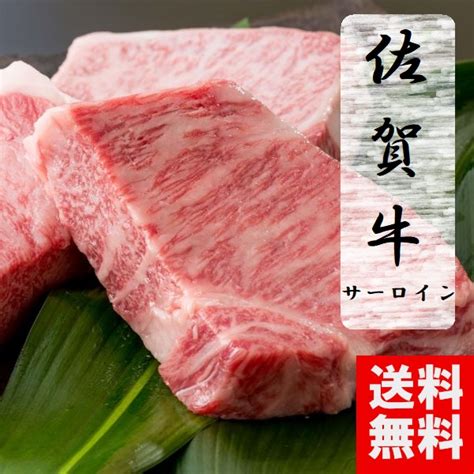 佐賀牛厚切りサーロインステーキ（200g×2枚） Foodoor