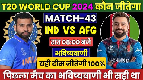 AFG Vs IND ICC T20 World Cup 2024 43rd Match Prediction 20th June