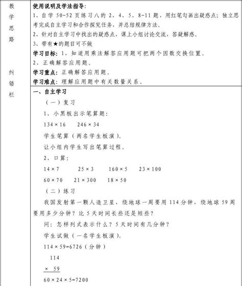 【新编】人教版四年级数学上册《笔算乘法》优质教案word文档在线阅读与下载无忧文档