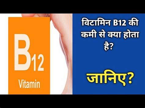 Vitamin B Ki Kami Se Kya Hota Hai B