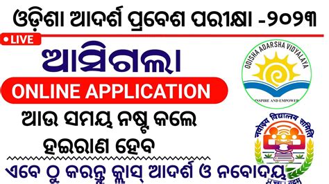 Odisha Adarsha Vidyalaya Entrance Exam Oavs Exam Oavs Online